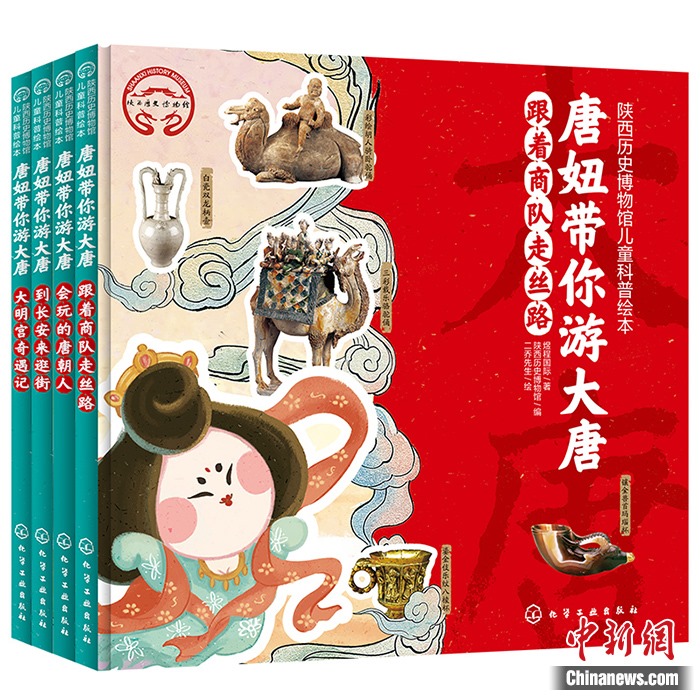 《唐妞帶你游大唐》書封。出版社供圖