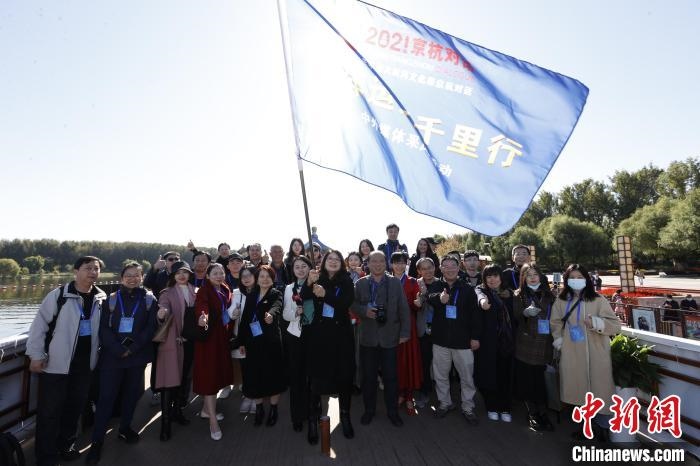 2021京杭對(duì)話之 “千年運(yùn)河千里行”中外媒體采風(fēng)活動(dòng)在北京啟動(dòng)?！?盛佳鵬 攝 攝