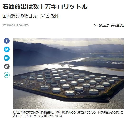 日本決定釋放數(shù)十萬千升石油儲備。圖片來源：日本共同社報道截圖。