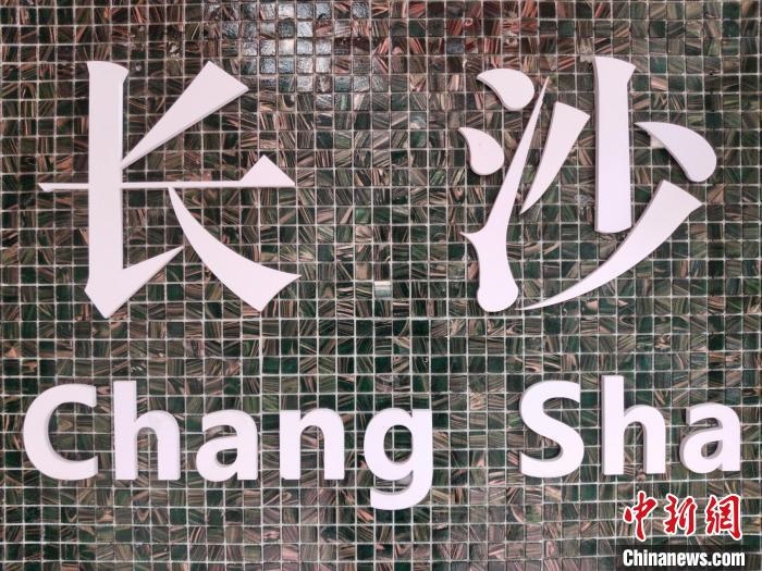 “創(chuàng)意之城”長(zhǎng)沙迸發(fā)青春活力?！×荷?攝