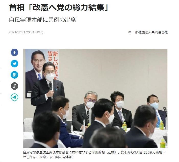 21日，日本首相岸田文雄出席了在自民黨總部召開的“自民黨修憲實現本部”會議，并在會上宣稱將集全黨之力實現修憲。日本前首相安倍晉三也出席了會議。(圖片來源：日本共同社報道截圖)

