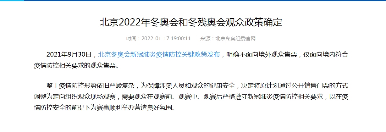 圖片來源：北京冬奧組委官網(wǎng)截圖。