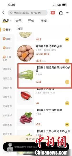 圖為線下每斤約3.8元的黃白菜線上7.4元。