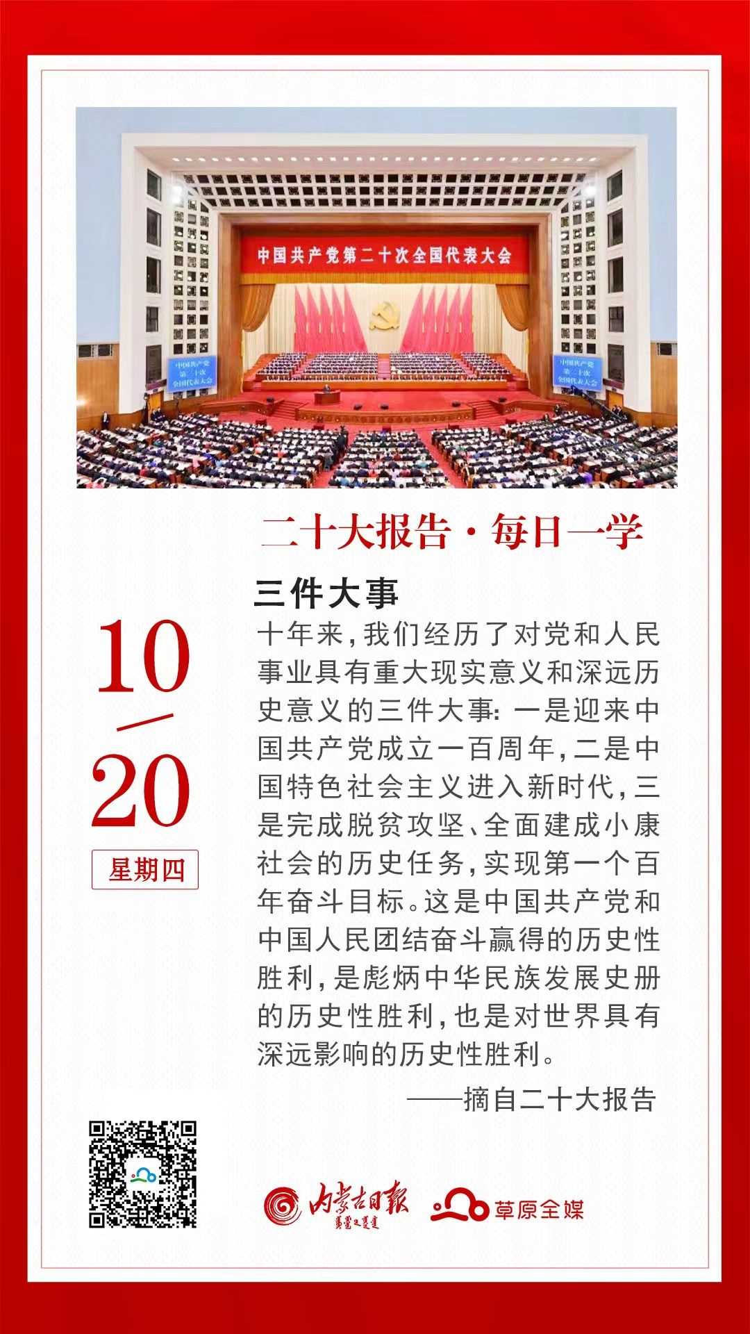 二十大報(bào)告·每日一學(xué)|三件大事、三個(gè)“務(wù)必”、第二個(gè)答案