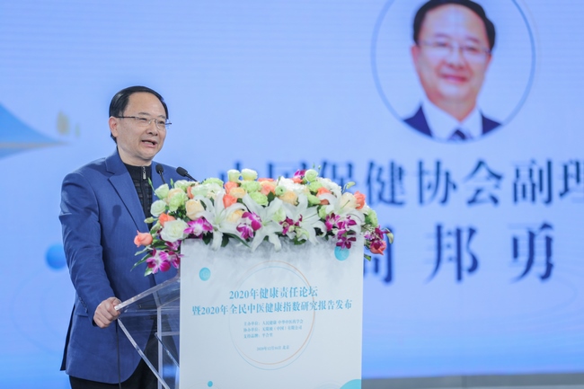 中國(guó)保健協(xié)會(huì)副理事長(zhǎng)周邦勇致辭.jpg
