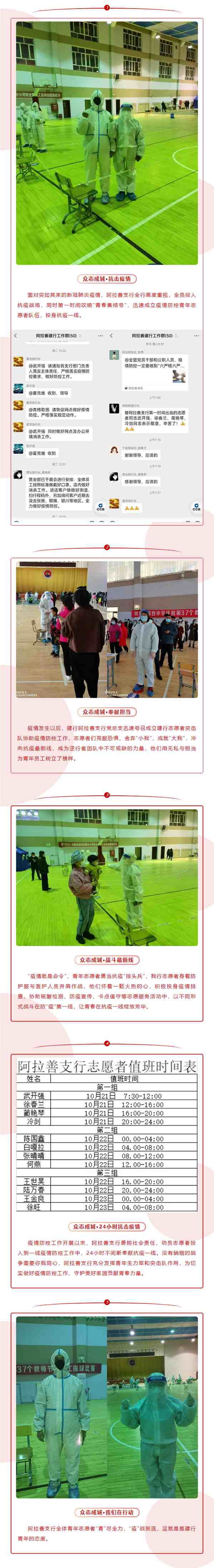 阿拉善支行_ “青”盡全力，“疫”戰(zhàn)到底.png