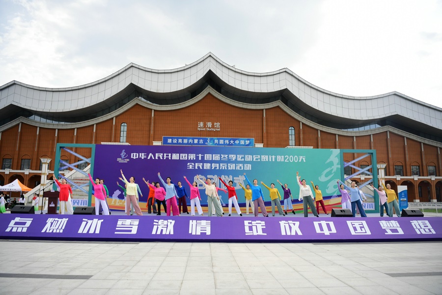 十四冬倒計時200天全民健身系列活動啟動儀式上的健身舞蹈表演。（康文魁 攝）.jpg