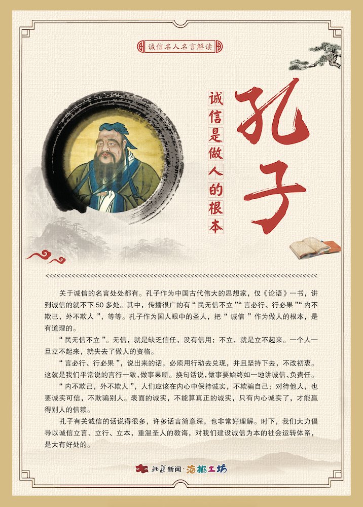 關于誠信名人名言解讀—孔子.jpg