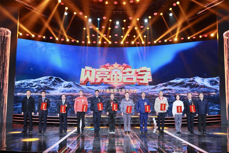 圖：中共中央宣傳部分管日常工作的副部長，文化和旅游部部長  胡和平（右一）中華全國總工會黨組書記、副主席、書記處第一書記 徐留平（左一）為2023“最美職工”代表頒發(fā)證書