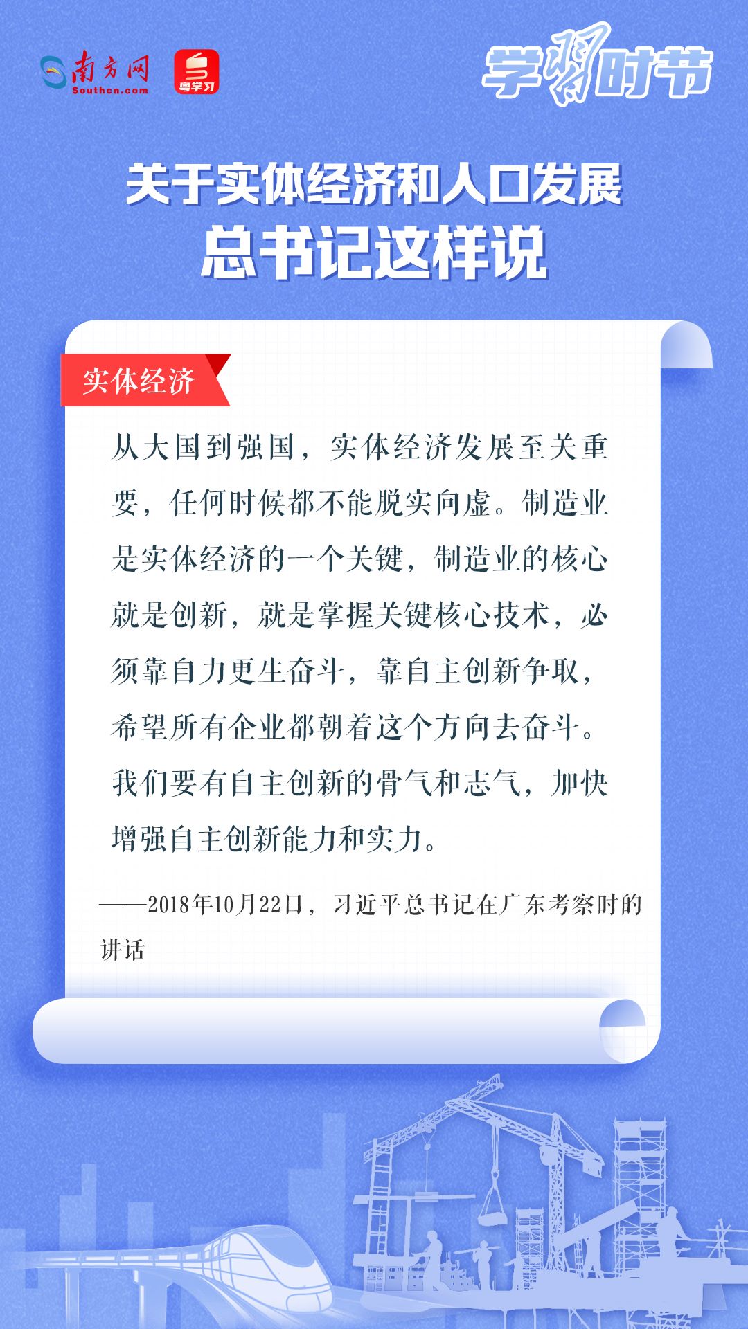學習時節(jié)丨關于實體經(jīng)濟和人口發(fā)展，總書記這樣說
