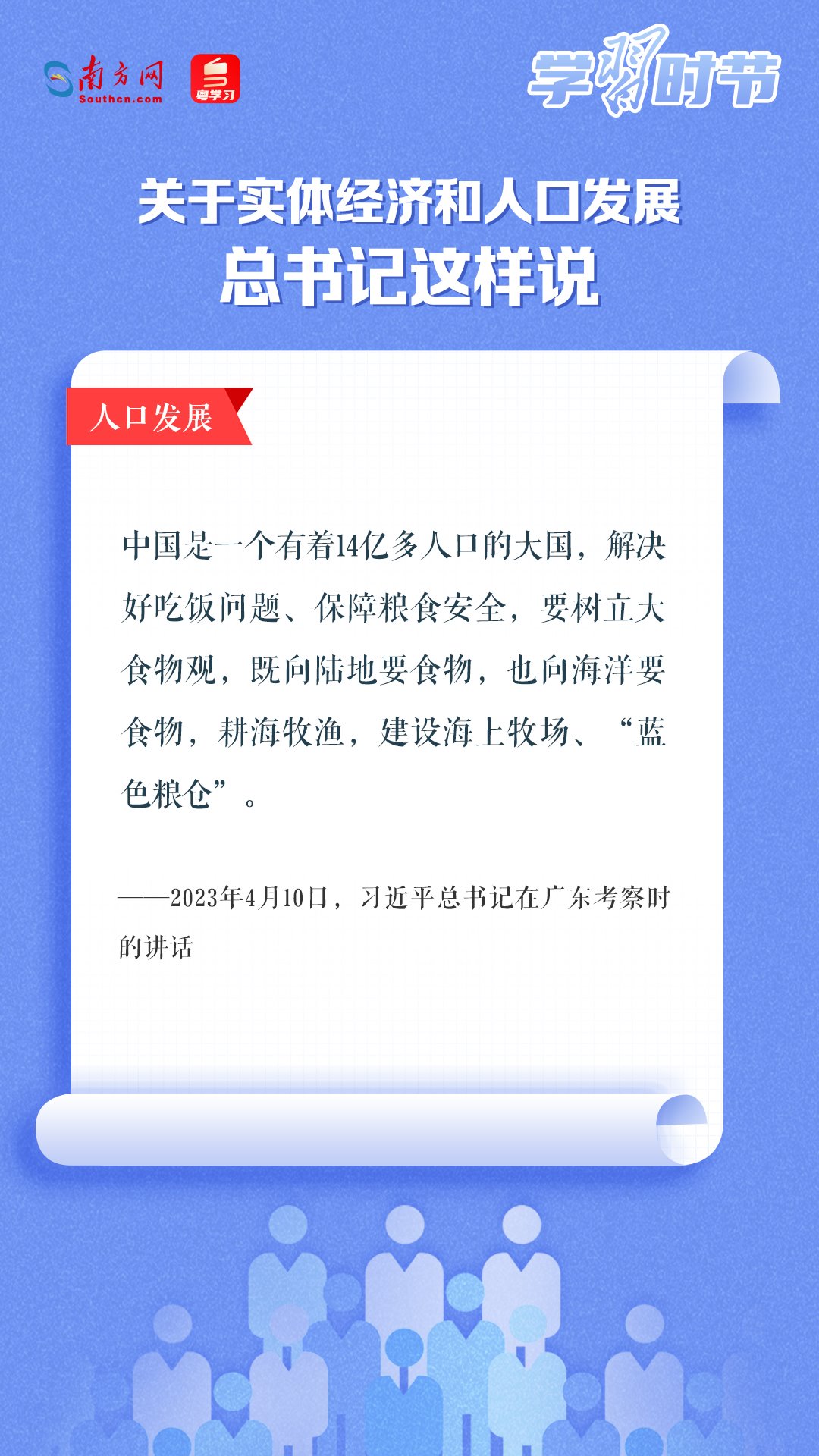 學習時節(jié)丨關于實體經(jīng)濟和人口發(fā)展，總書記這樣說