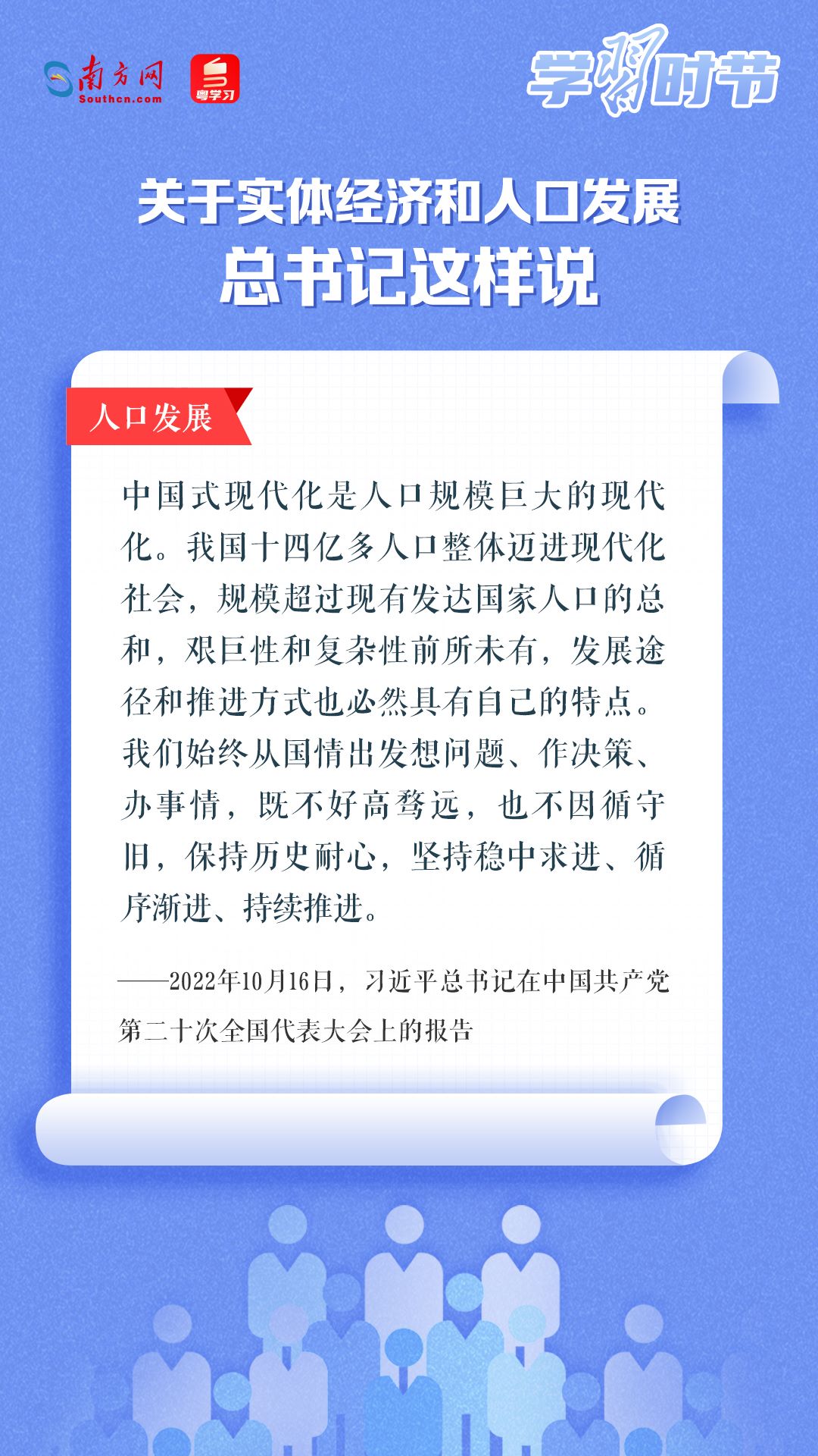 學習時節(jié)丨關于實體經(jīng)濟和人口發(fā)展，總書記這樣說
