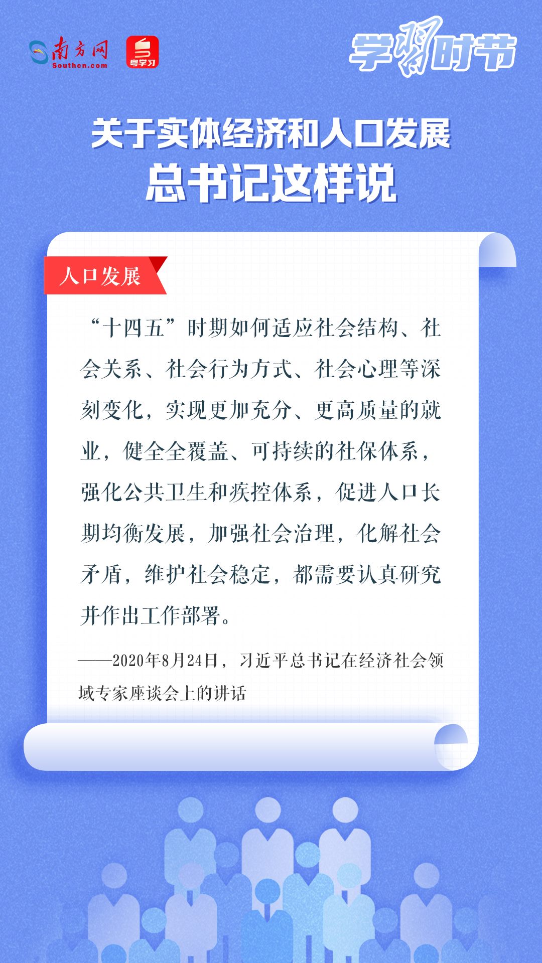 學習時節(jié)丨關于實體經(jīng)濟和人口發(fā)展，總書記這樣說