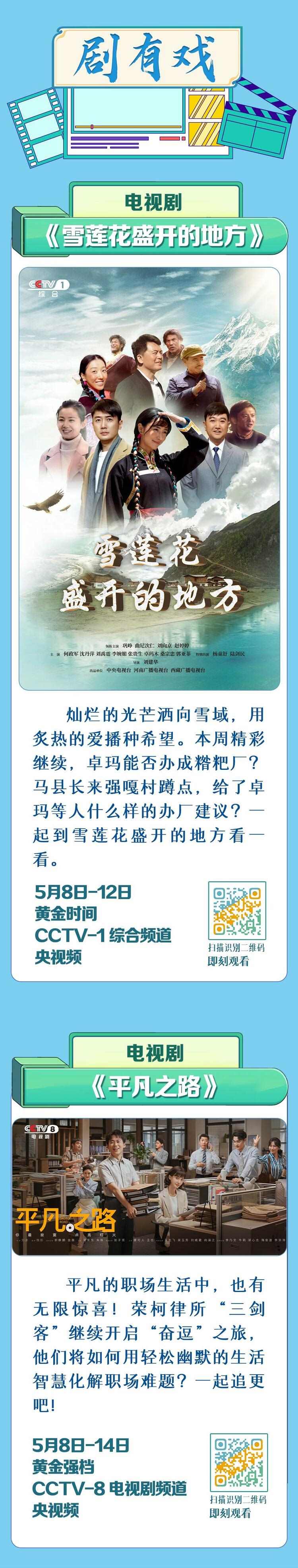 總臺(tái)周看點(diǎn)，來了！