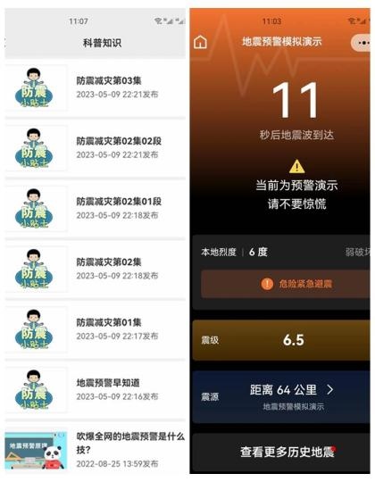 四川省地震局官方地震預警平臺上線。(拼圖) 劉忠俊 攝
