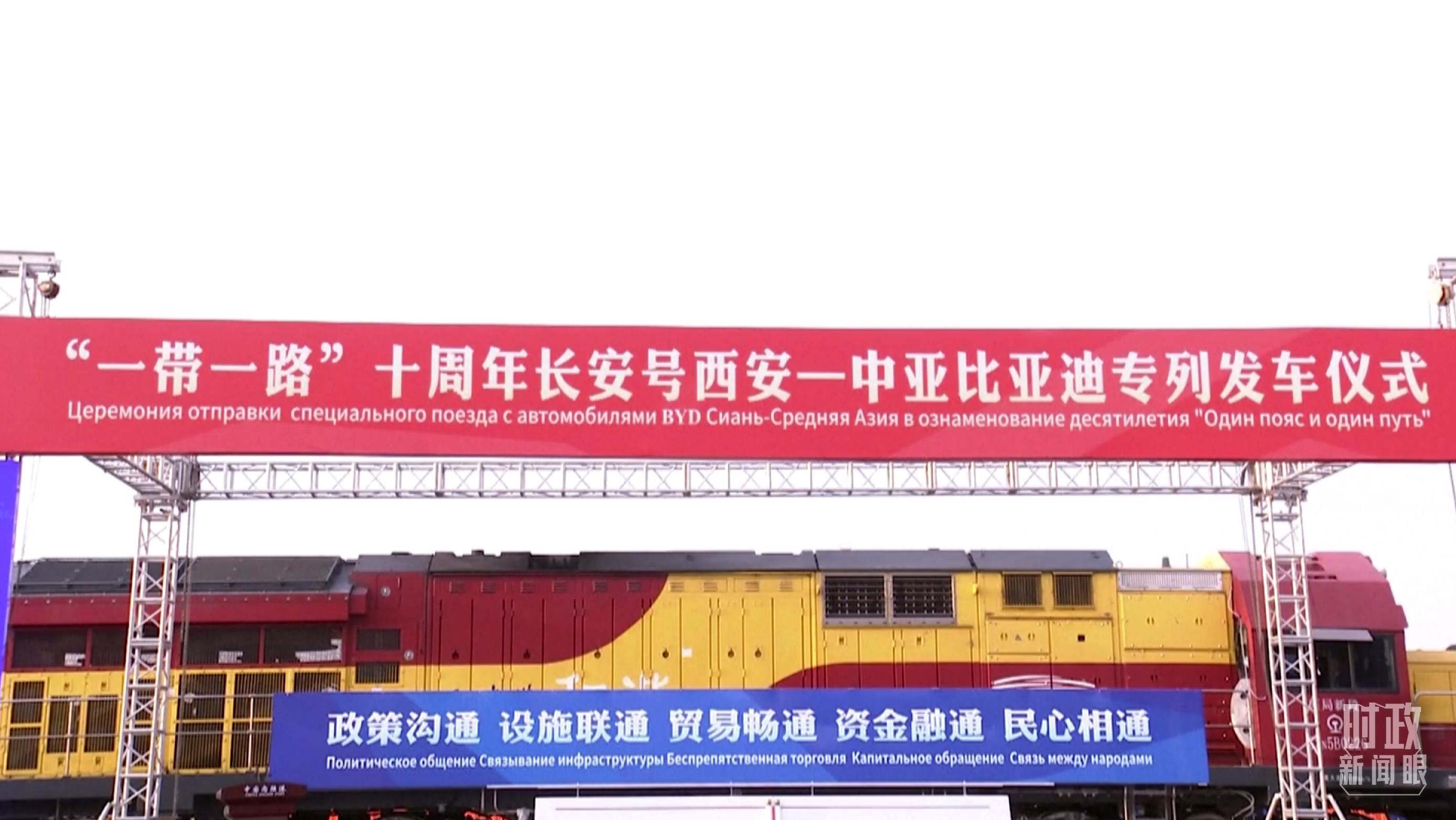 △2023年4月26日，西安國(guó)際港務(wù)區(qū)，中歐班列“一帶一路”十周年長(zhǎng)安號(hào)西安—中亞專列順利發(fā)車。（圖／視覺(jué)中國(guó)）