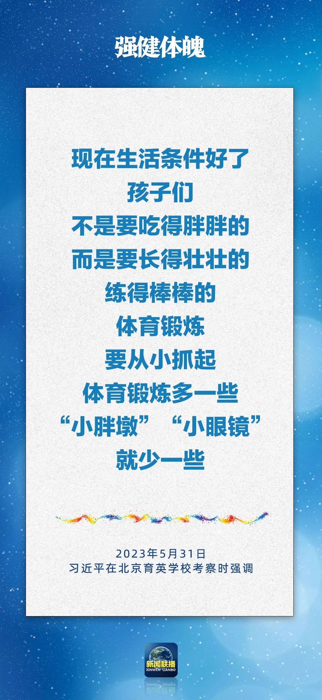 總書記對(duì)孩子們的勉勵(lì)，暖心！
