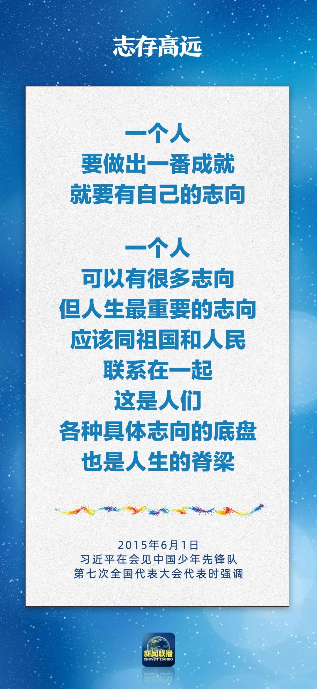 總書記對(duì)孩子們的勉勵(lì)，暖心！