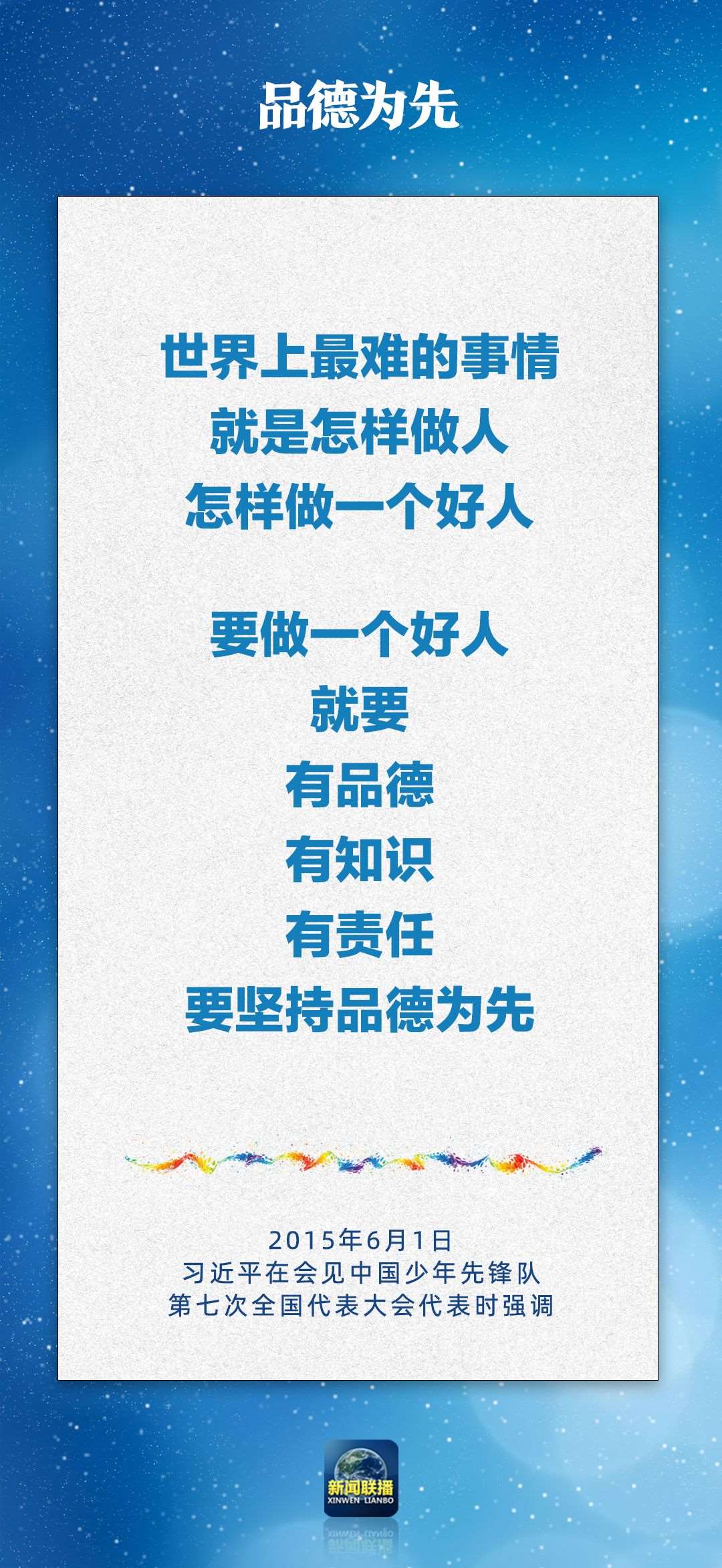 總書記對(duì)孩子們的勉勵(lì)，暖心！