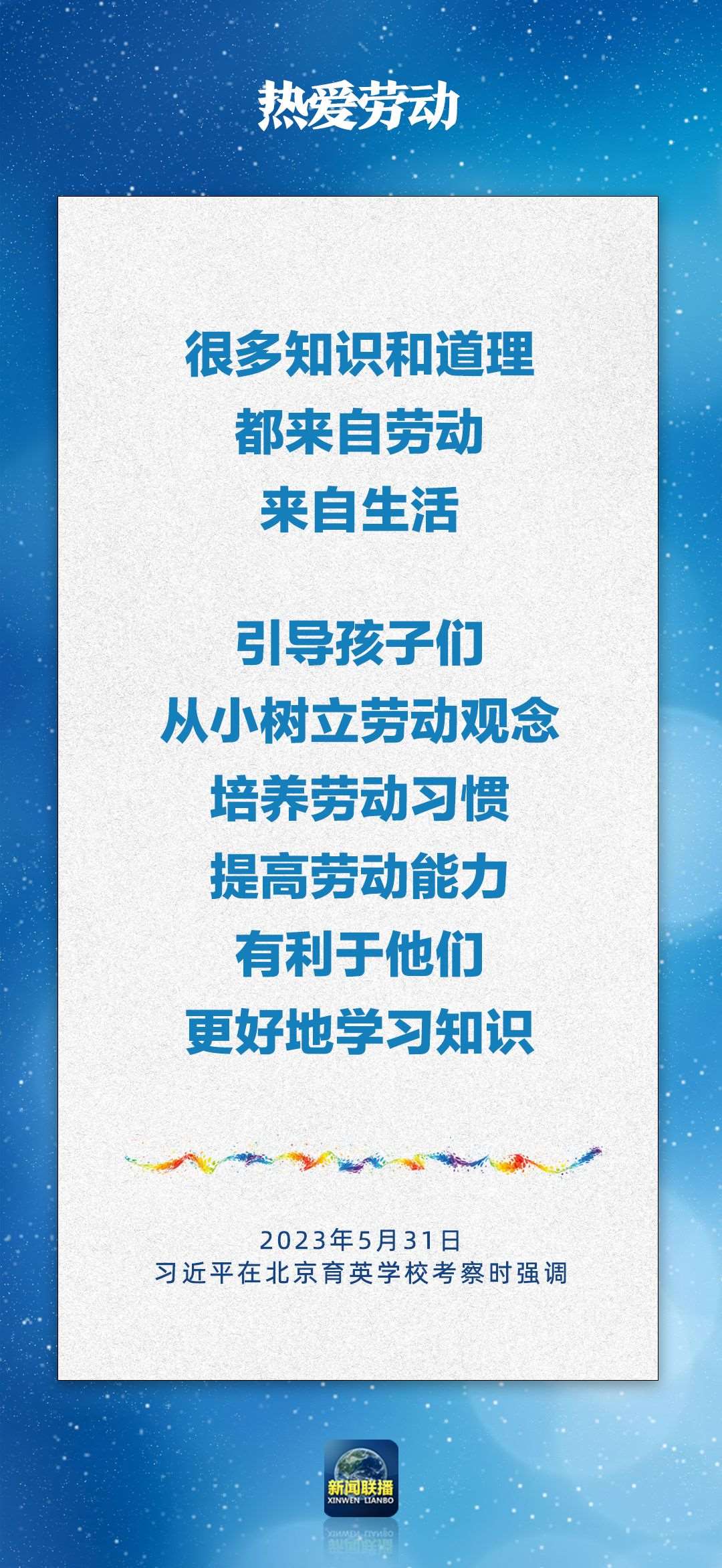 總書記對(duì)孩子們的勉勵(lì)，暖心！