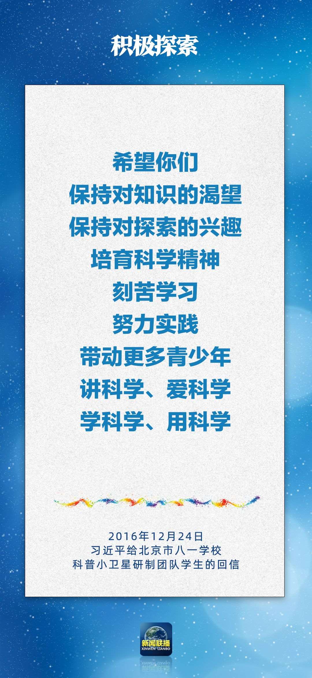 總書記對(duì)孩子們的勉勵(lì)，暖心！