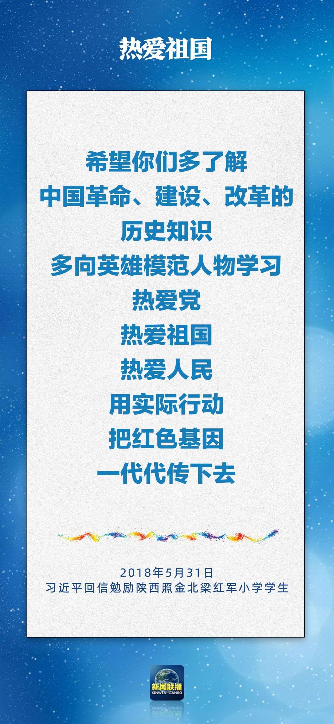 總書記對(duì)孩子們的勉勵(lì)，暖心！