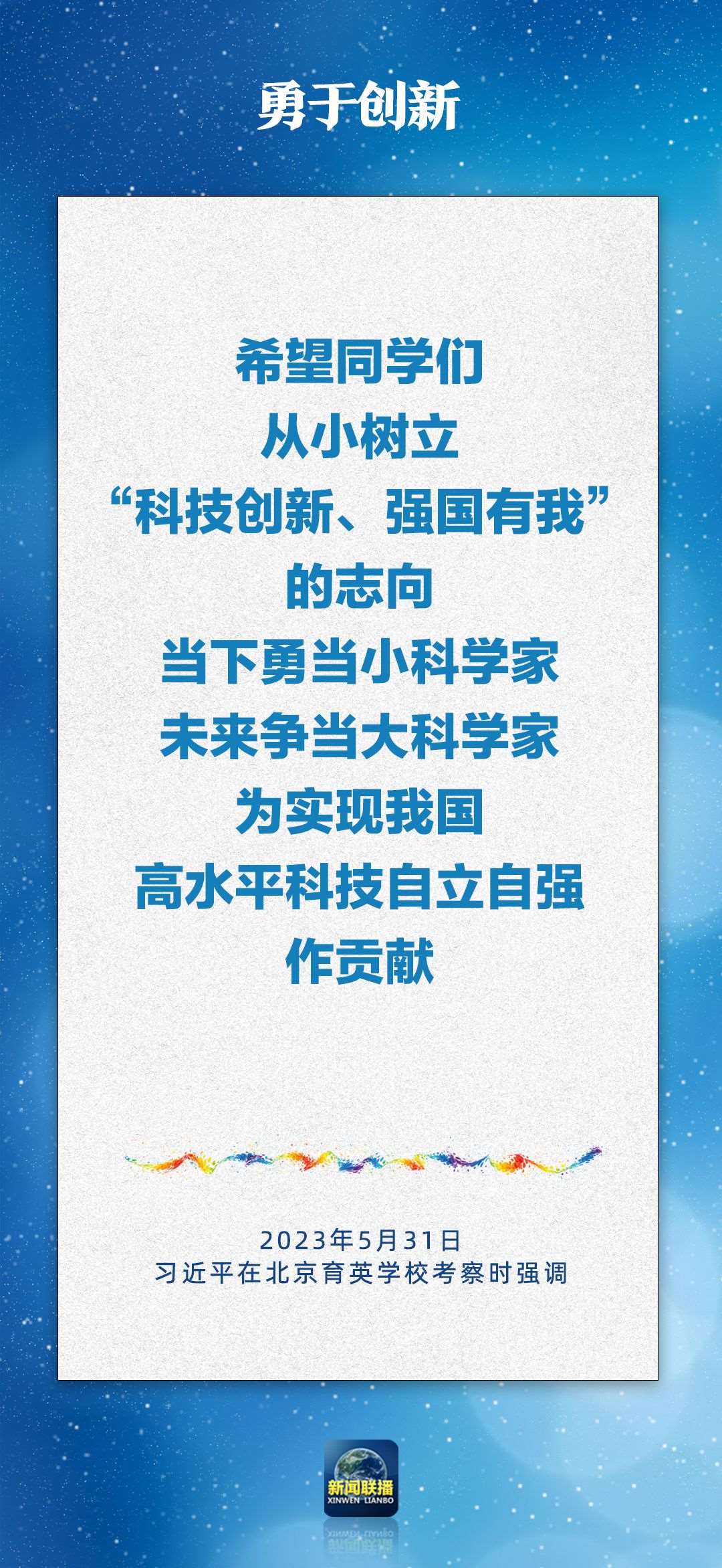 總書記對(duì)孩子們的勉勵(lì)，暖心！