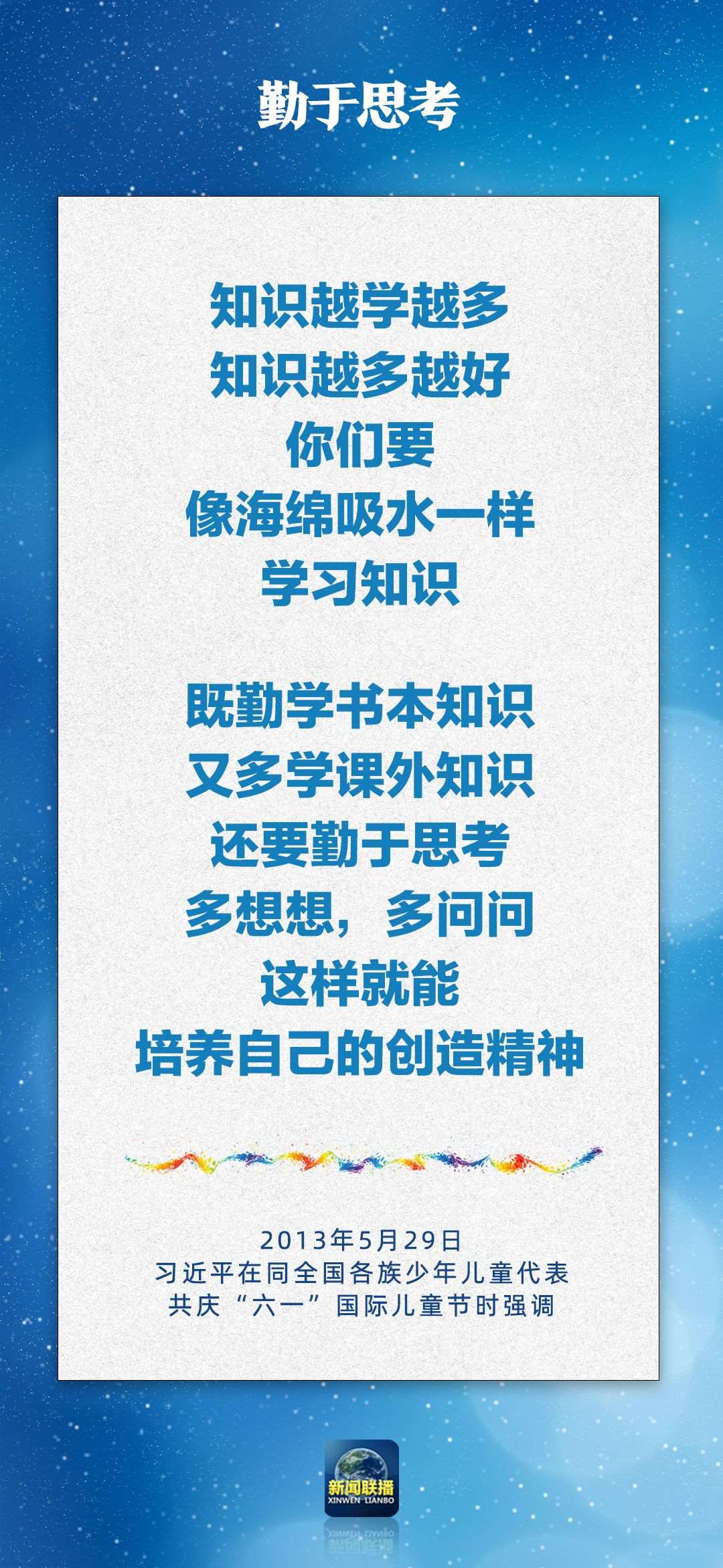 總書記對(duì)孩子們的勉勵(lì)，暖心！