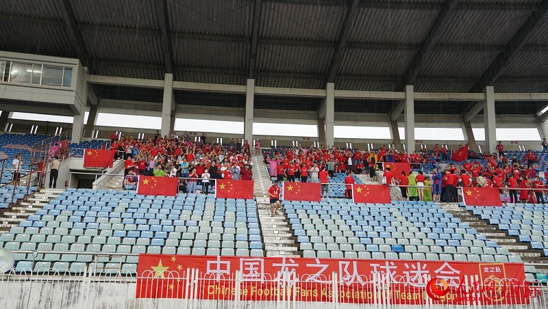 中國(guó)龍之隊(duì)球迷會(huì)到場(chǎng)助威。人民網(wǎng)記者 李秉新攝