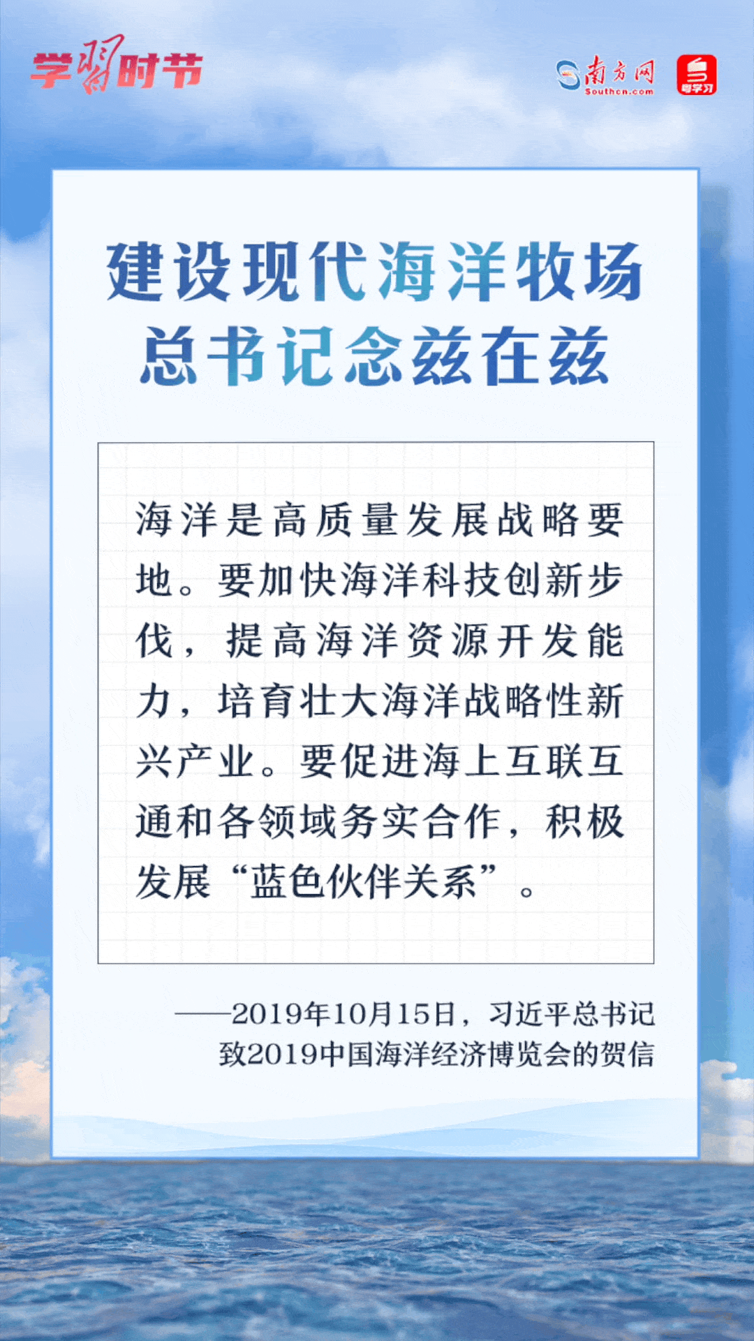 學(xué)習(xí)時節(jié)丨建設(shè)現(xiàn)代海洋牧場，總書記念茲在茲
