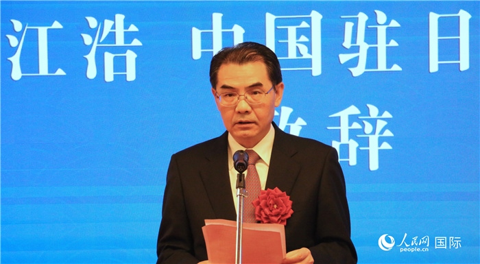 中國駐日本大使吳江浩致辭。（人民網(wǎng) 許可攝）