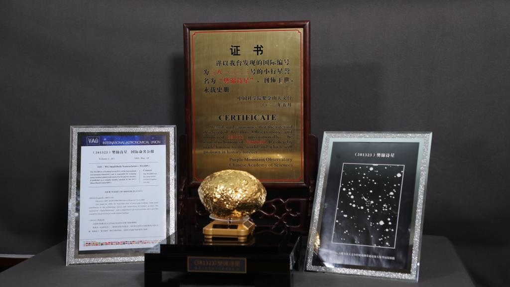 “樊錦詩(shī)星”模型及證書(shū)。新華社記者 張智敏 攝