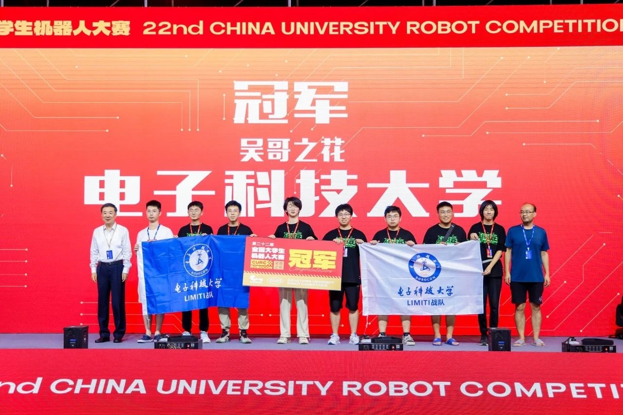 電子科技大學(xué)奪冠。主辦方供圖