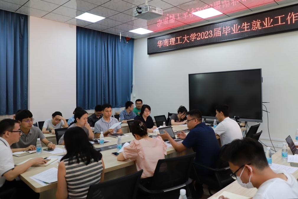 華南理工大學(xué)舉行就業(yè)工作研討會(huì)。（華南理工大學(xué)供圖）