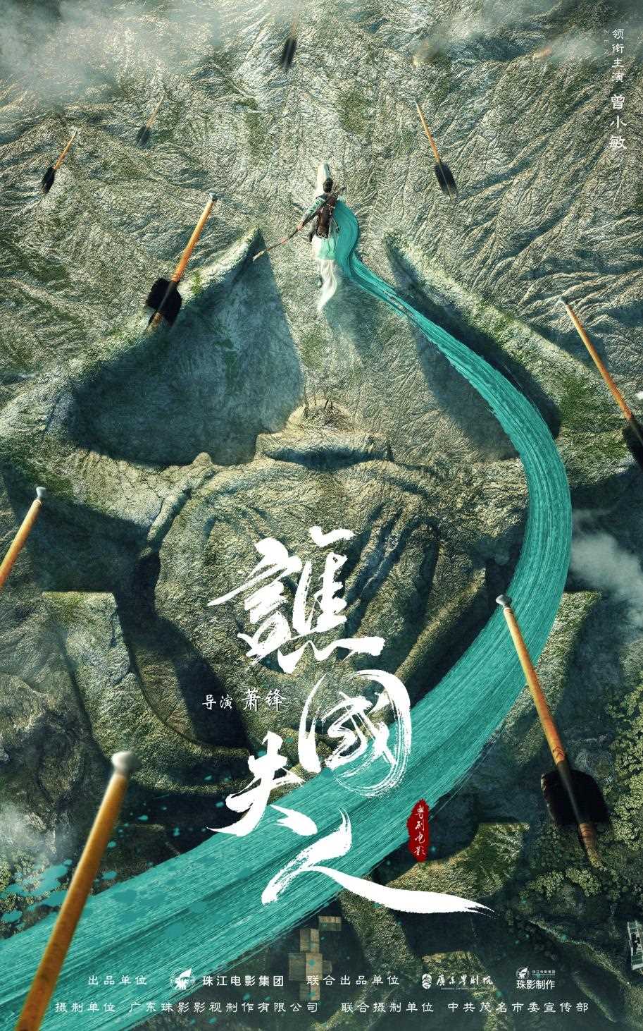 電影《譙國(guó)夫人》概念海報(bào)。