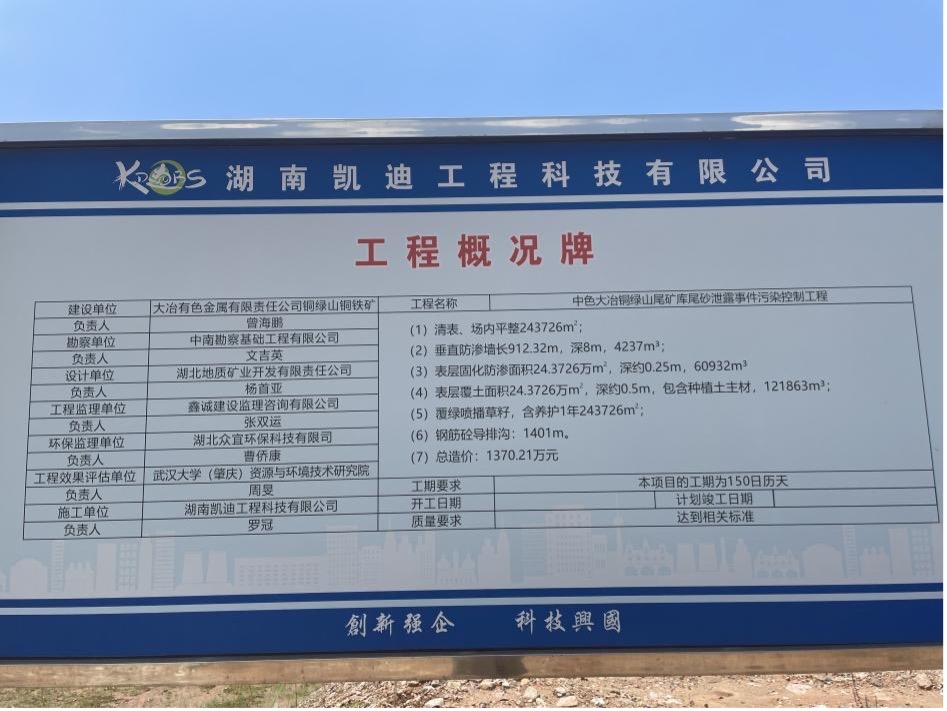 工程概況牌。 人民網(wǎng)記者 楊喬攝
