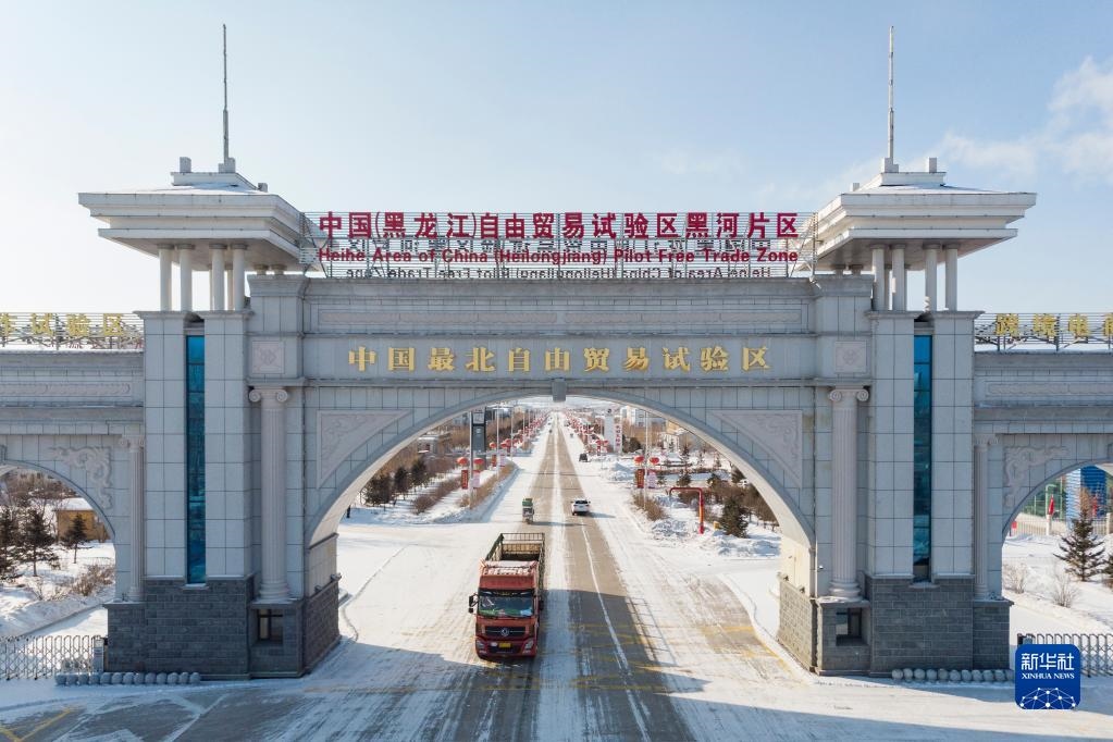 2月11日，車輛駛出中國（黑龍江）自由貿(mào)易試驗區(qū)黑河片區(qū)大門（無人機照片）。新華社記者 謝劍飛 攝