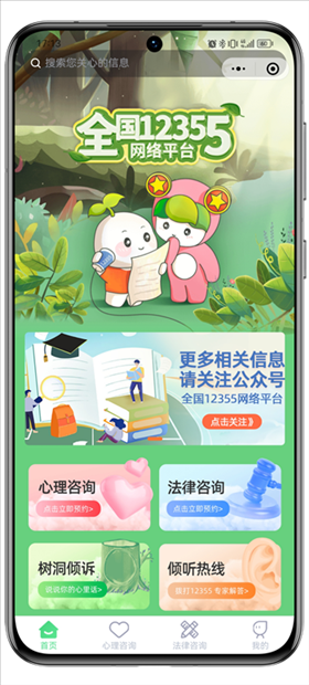 青聽益站全國(guó)12355網(wǎng)絡(luò)平臺(tái)頁(yè)面。