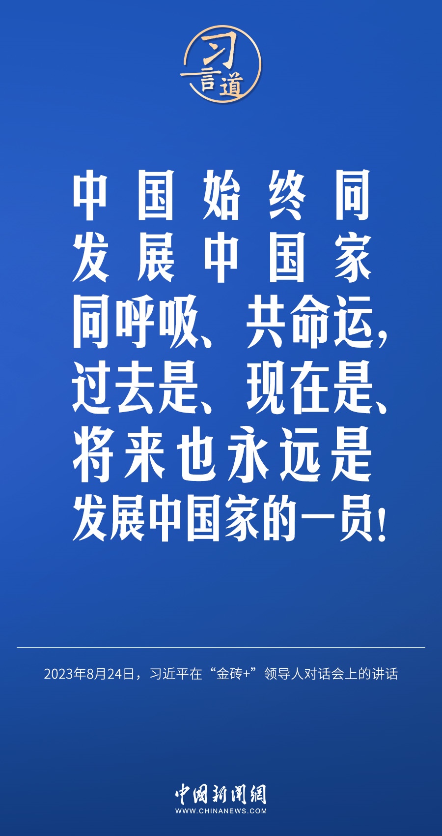 習言道｜國際社會要以天下之利為利、以人民之心為心