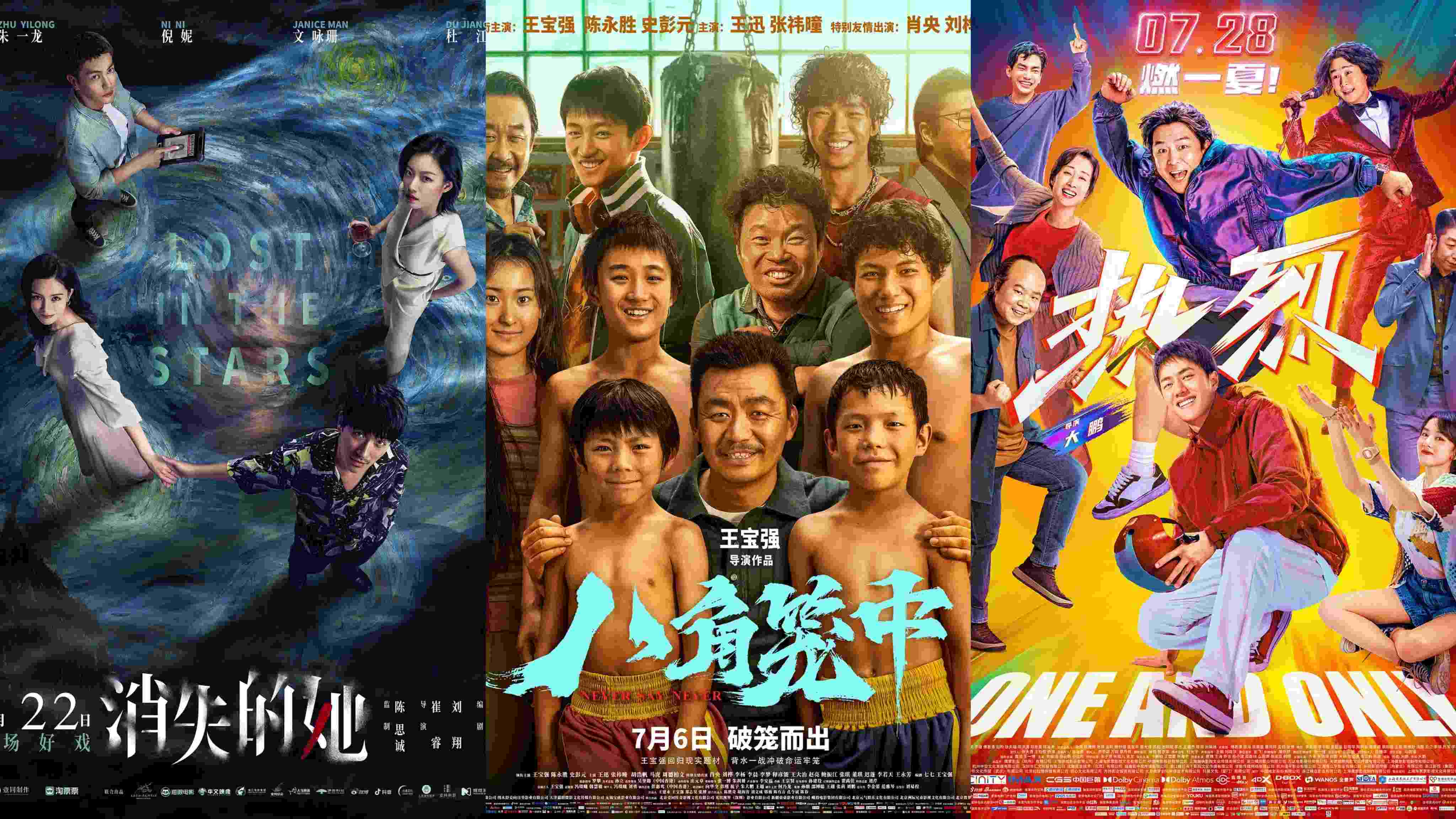 《消失的她》《八角籠中》《熱烈》海報。片方供圖