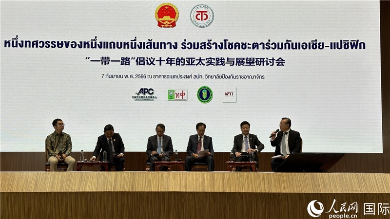 圓桌會(huì)議上，代表們熱議“一帶一路”倡議10周年成果，探討攜手構(gòu)建亞太命運(yùn)共同體等話題。