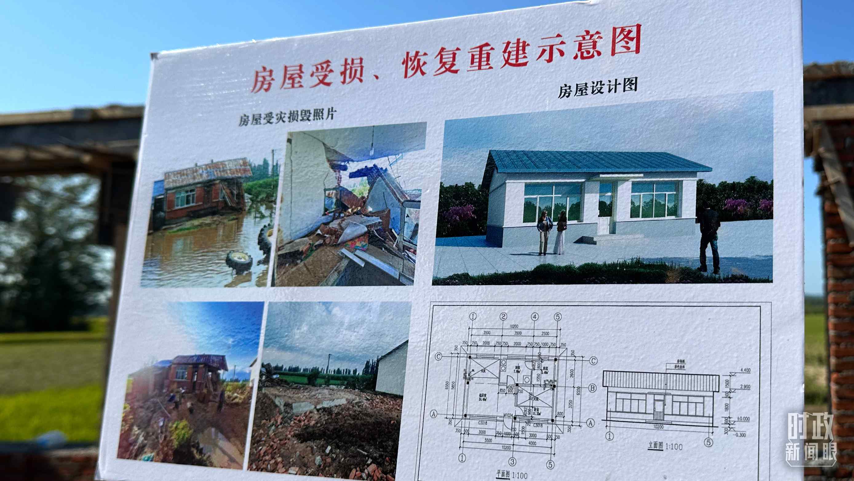 △當?shù)胤课菔軗p、恢復重建示意圖。（總臺央視記者趙化拍攝）