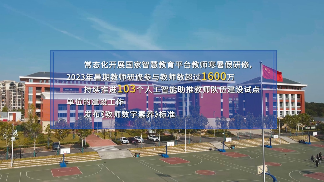 開學(xué)第一課丨【總書記的教書育人觀】建設(shè)教育強(qiáng)國(guó)，健全中國(guó)特色教師教育體系