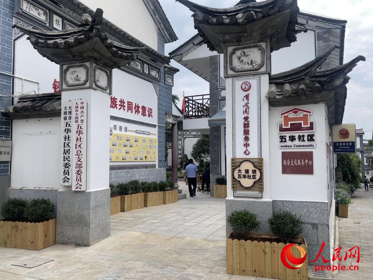 大理鎮(zhèn)五華社區(qū)。人民網(wǎng) 周靜圓攝