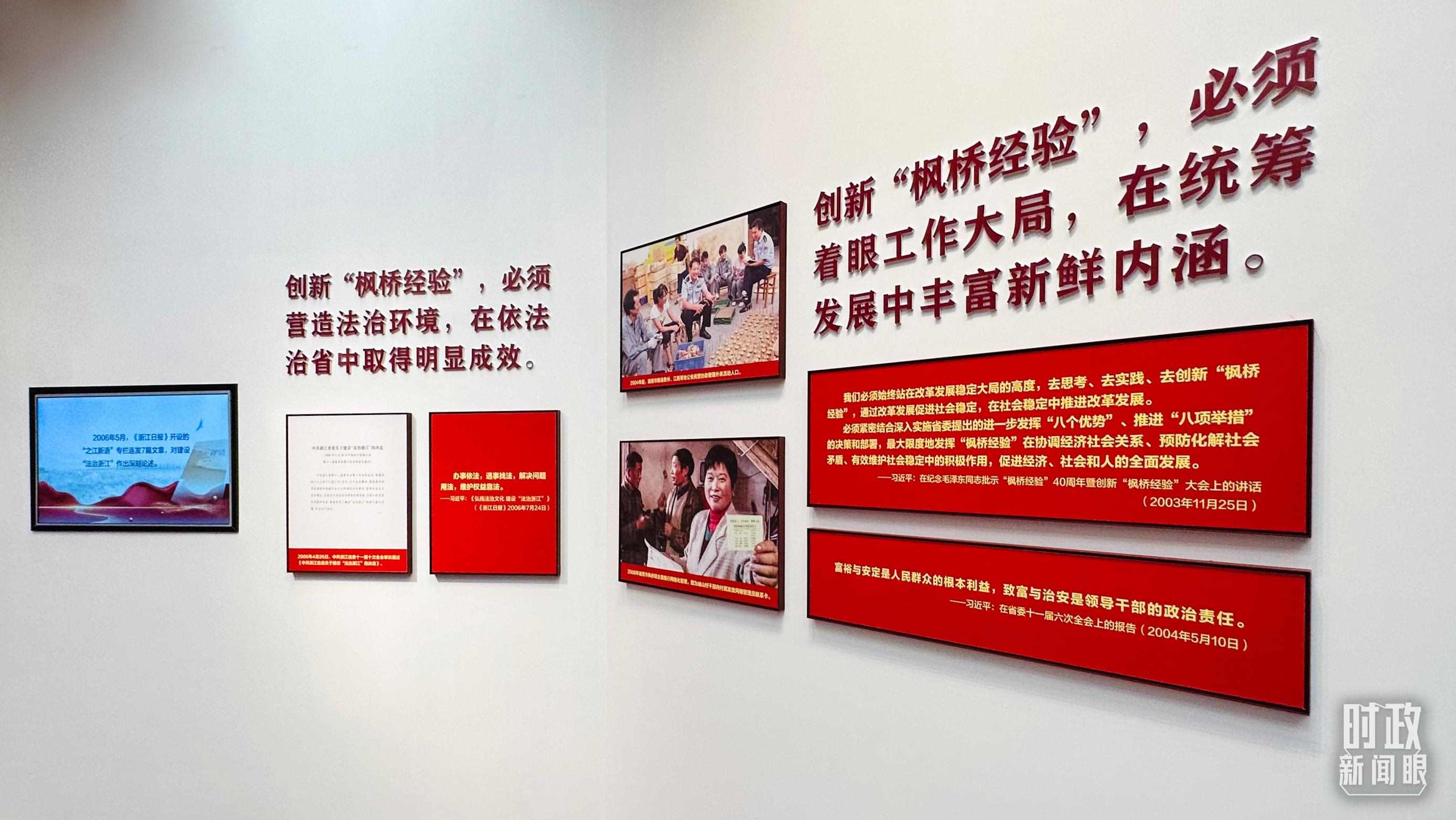 △楓橋經(jīng)驗(yàn)陳列館一角。（總臺(tái)央視記者范一鳴拍攝）