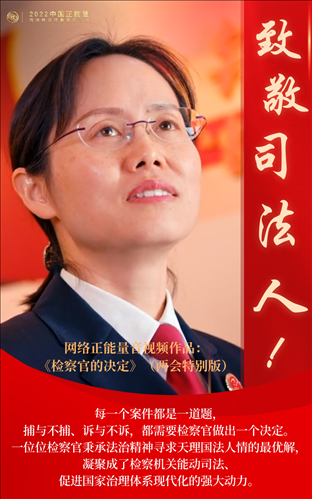 【海報】2022中國正能量：匯聚點點微光，照亮前行之路