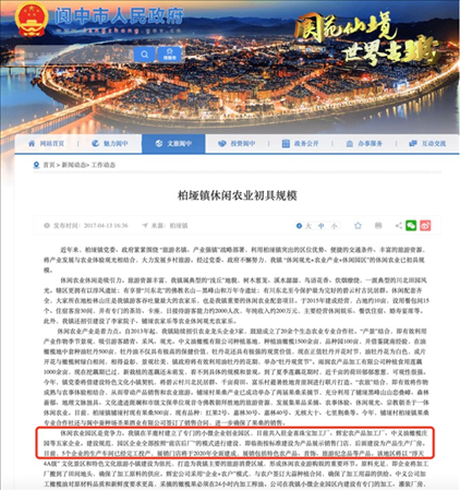 閬中市政府官網(wǎng)2017年發(fā)布有關(guān)園區(qū)的信息。 網(wǎng)頁截圖