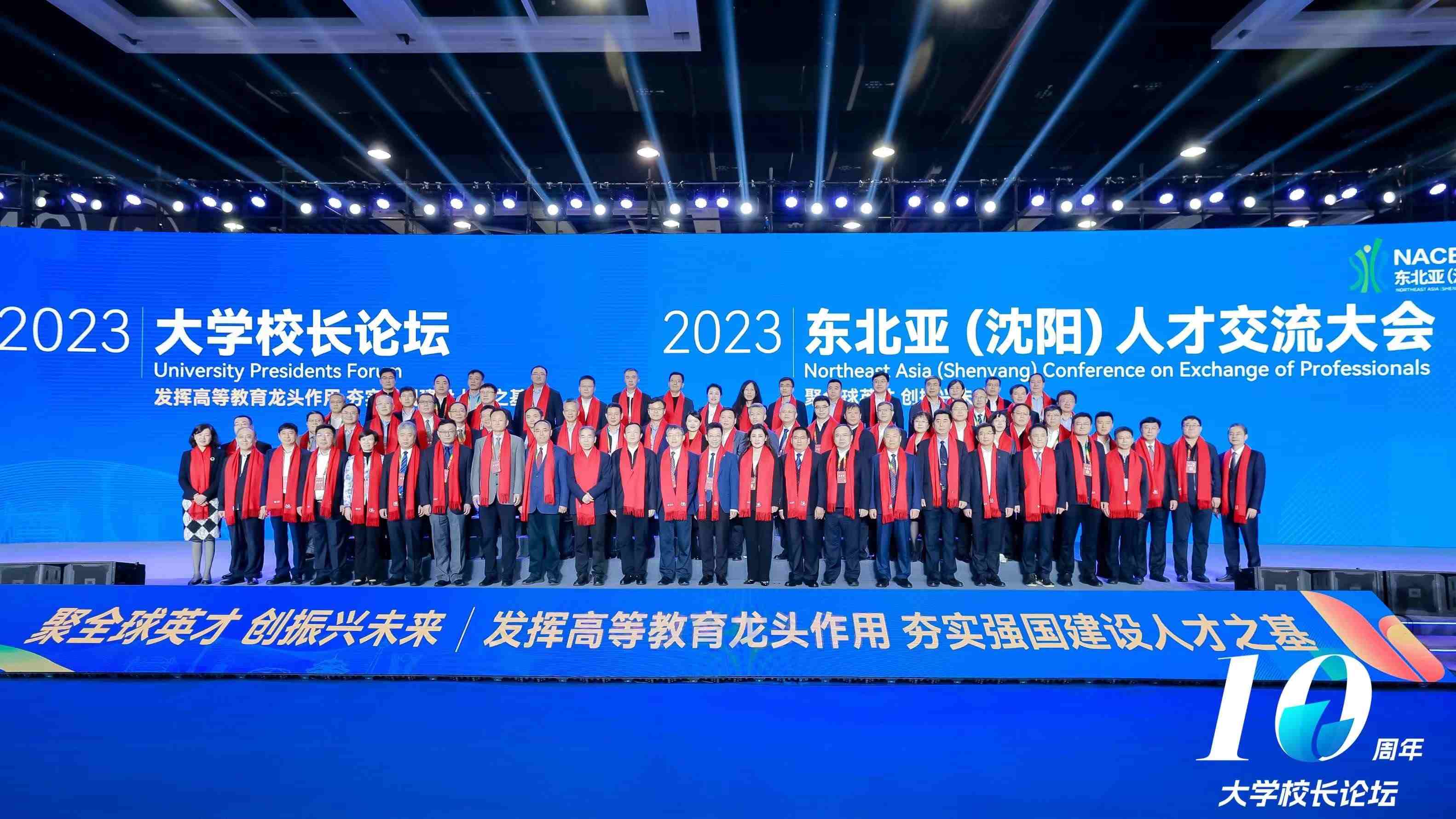 2023大學(xué)校長論壇參會(huì)嘉賓合影。
