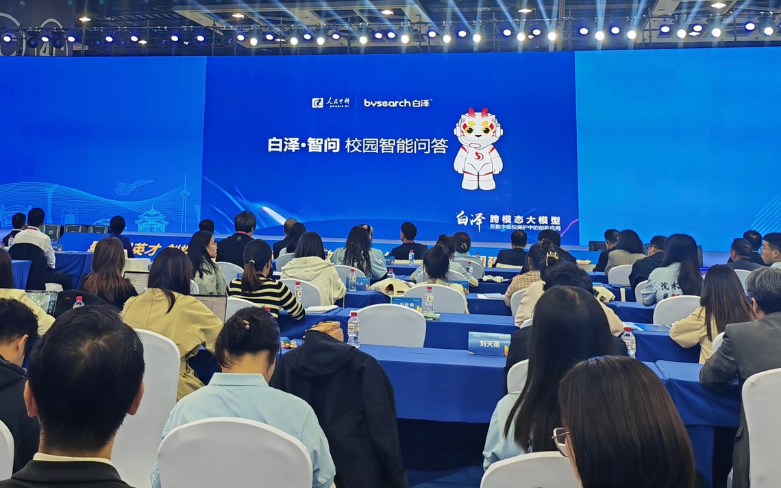 人民網(wǎng)發(fā)布“白澤·智問”校園智能問答系統(tǒng)。