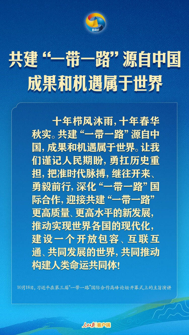 高質(zhì)量共建“一帶一路”，習(xí)近平提出中國主張